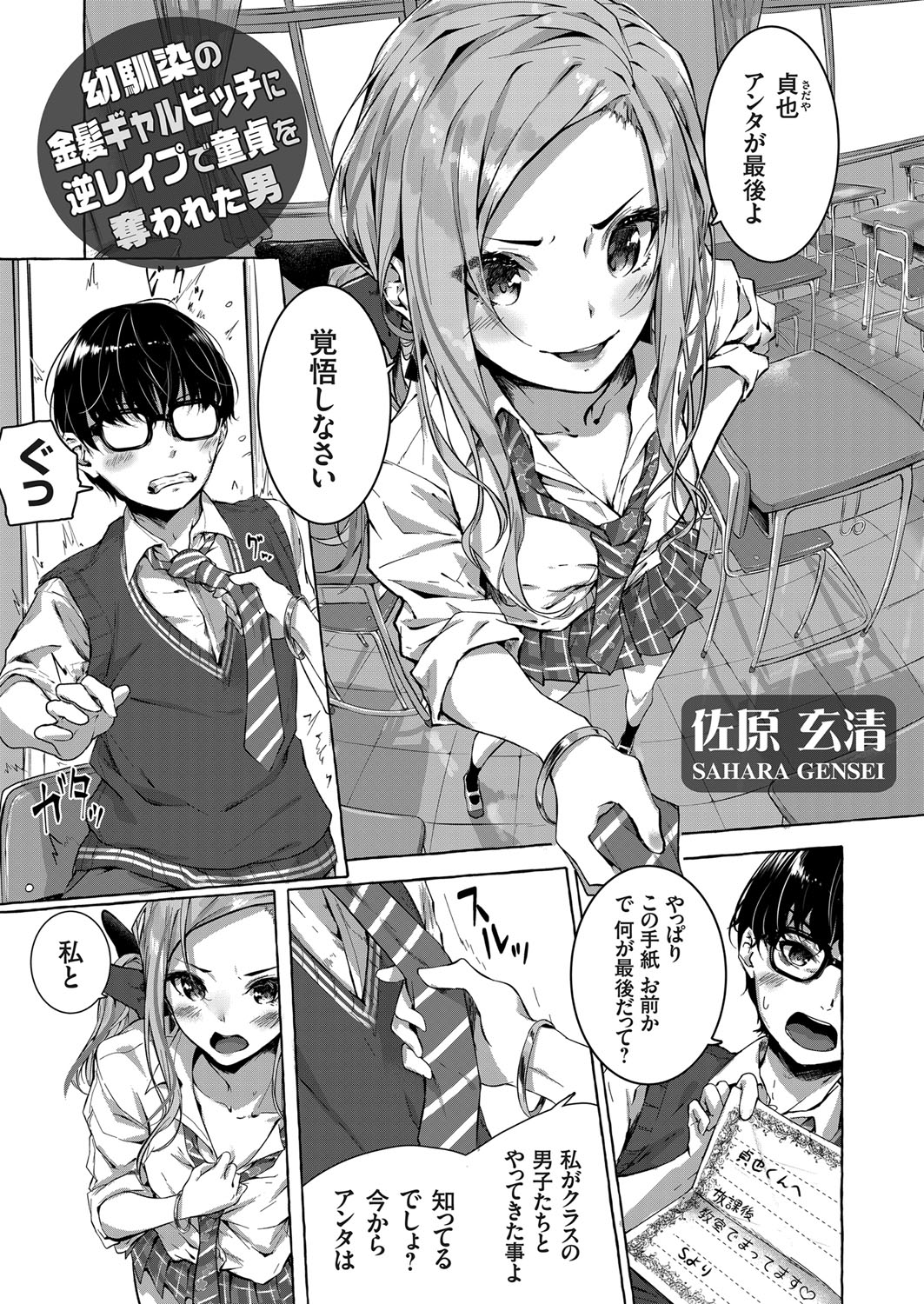 The Guy Who Lost His Virginity To His Childhood Friend Blonde Gal Slut In A Reverse Rape manga cover