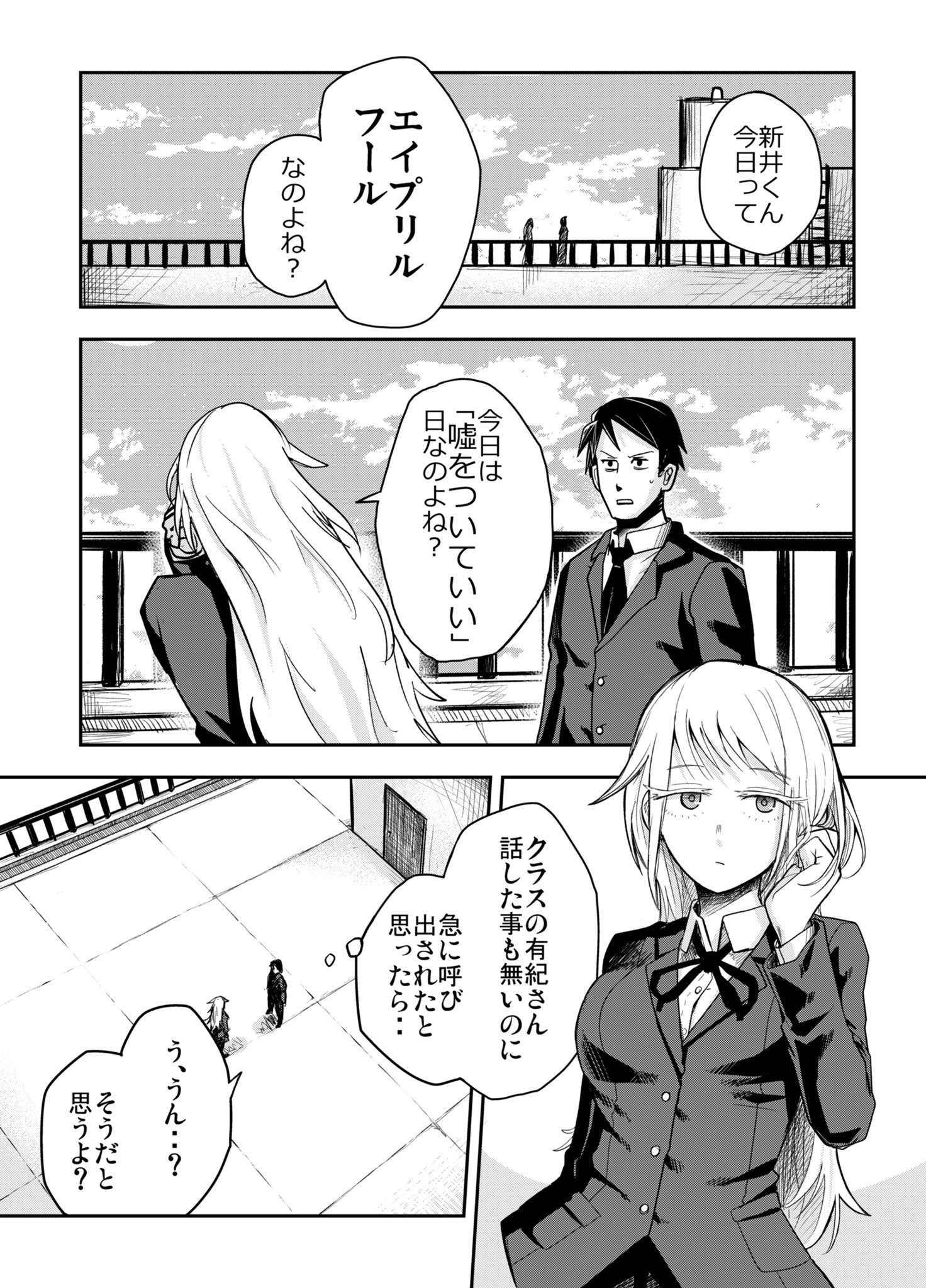 Convenient April Fool manga cover