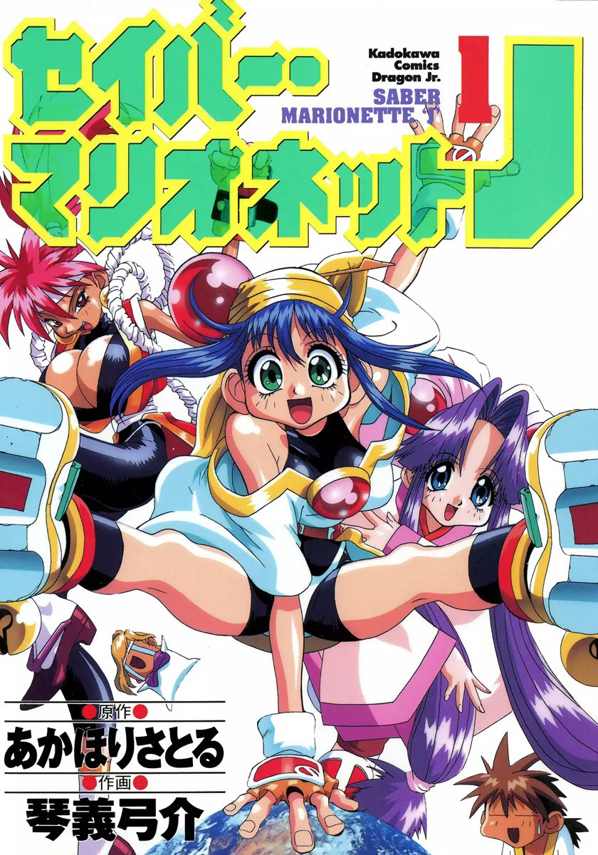 Saber Marionette J manga cover