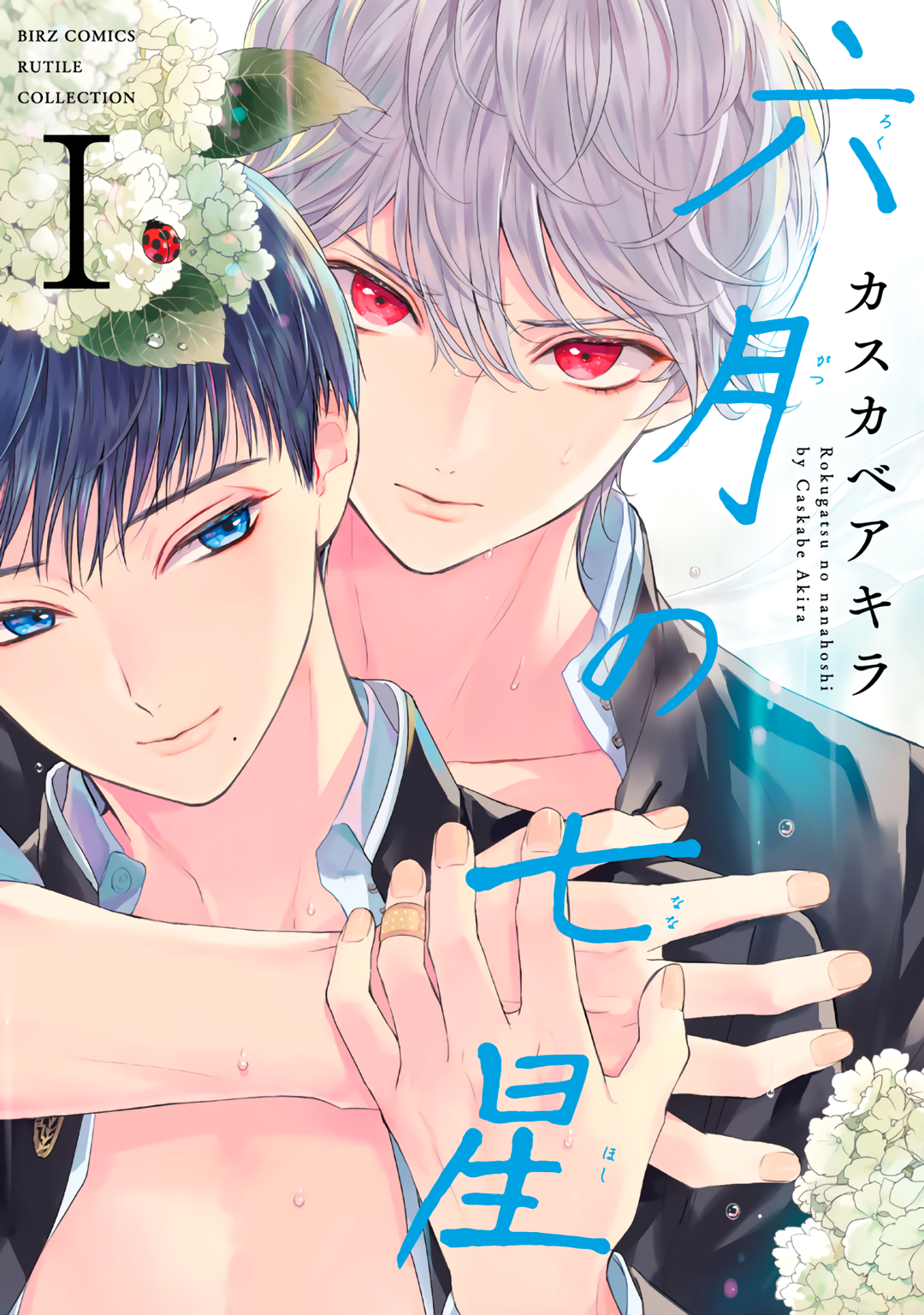 Junes Seven Stars manga cover