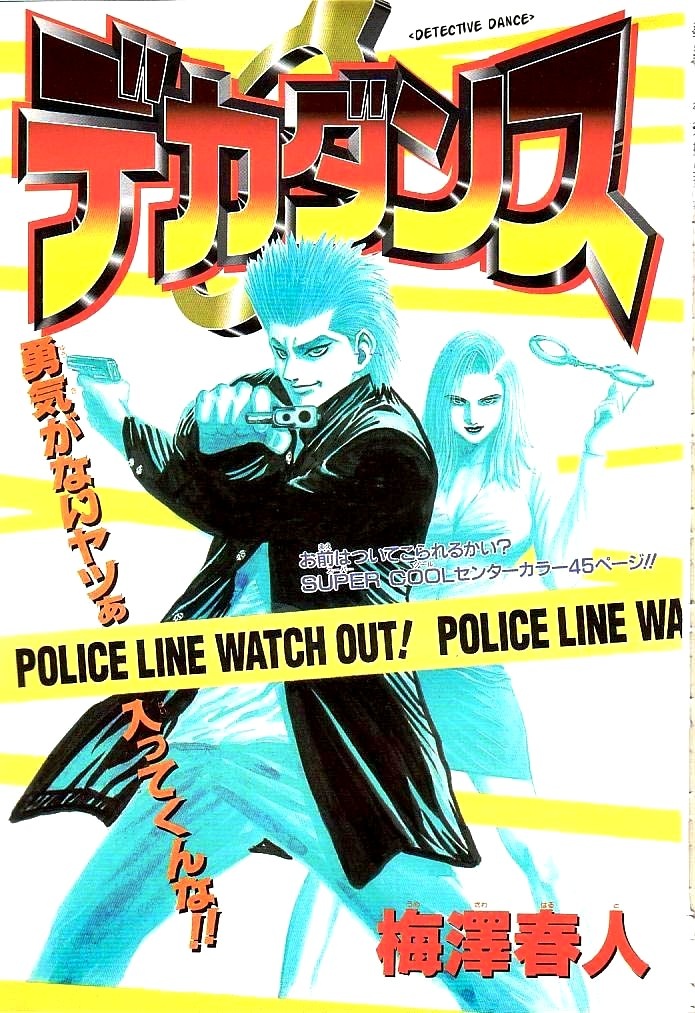 Detective Dance manga cover