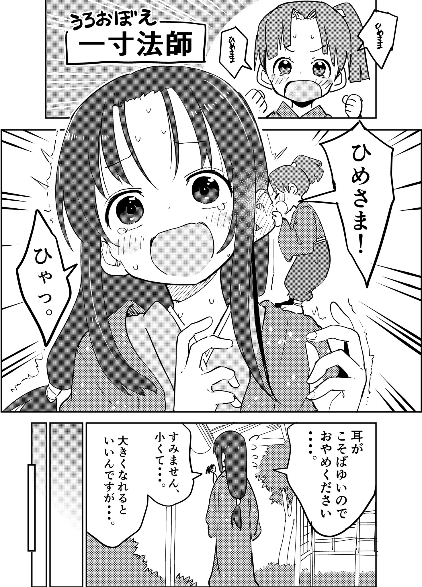 Issunboushi to Mimi Yowa Hime manga cover