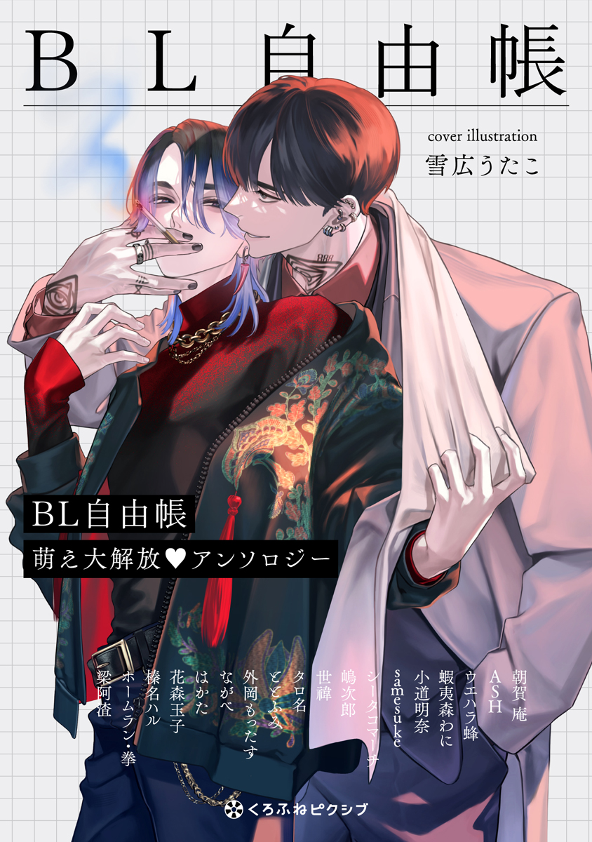 BL Jiyuuchou Moe Daikaihou Anthology manga cover
