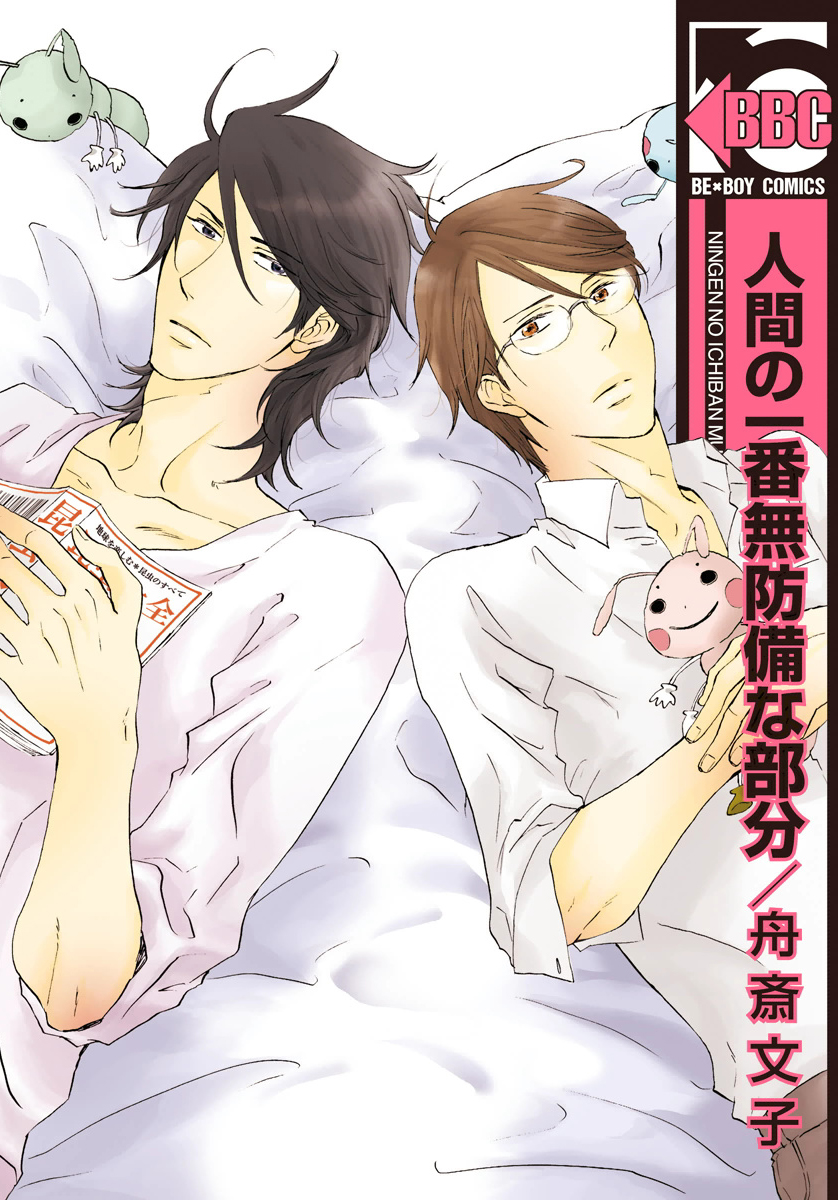 Ningen no Ichiban Muboubi na Bubun manga cover