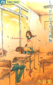 Shite, Okeba Yokatta Koukai manga cover