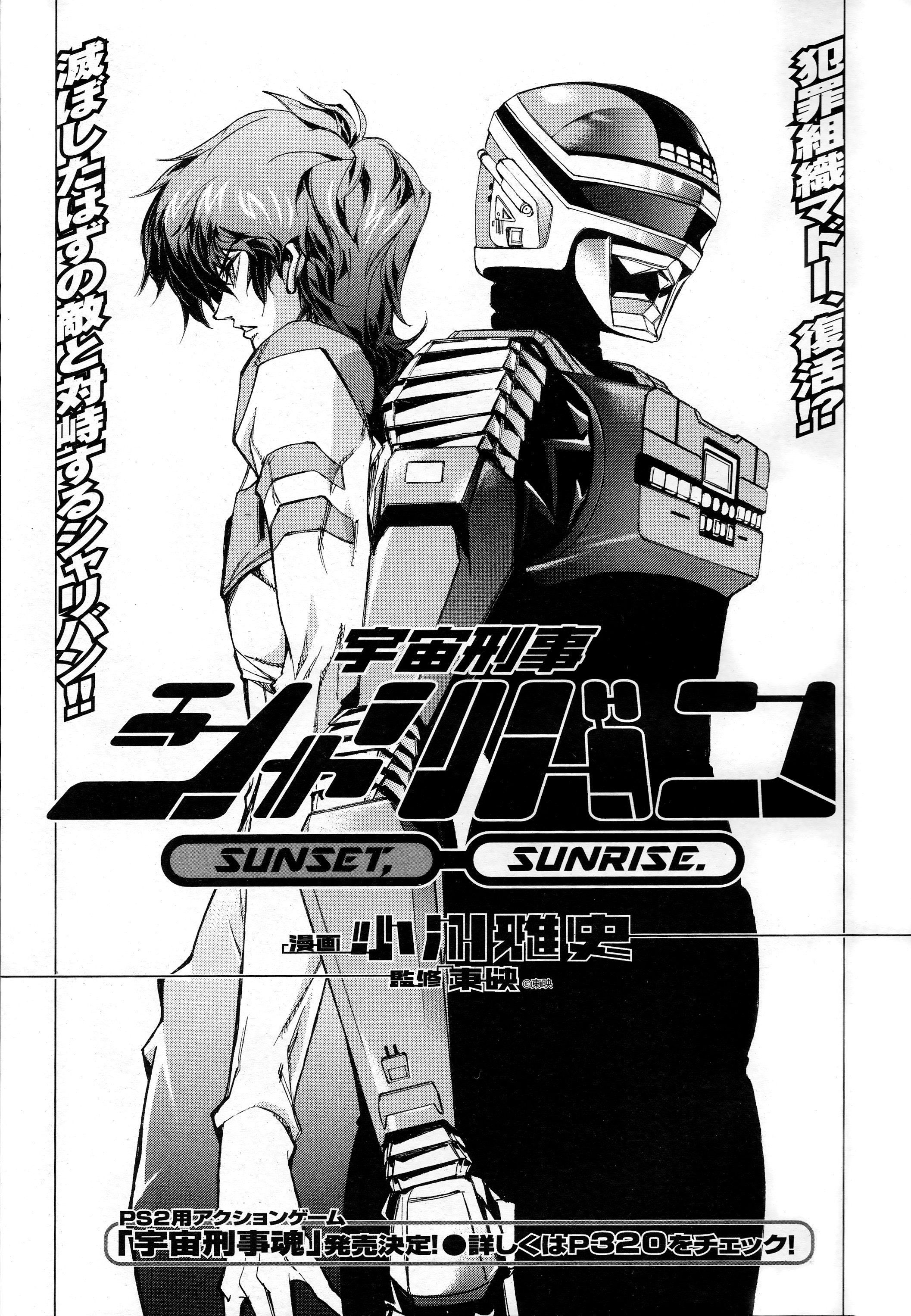 Space Sheriff Sharivan: Sunset, Sunrise manga cover