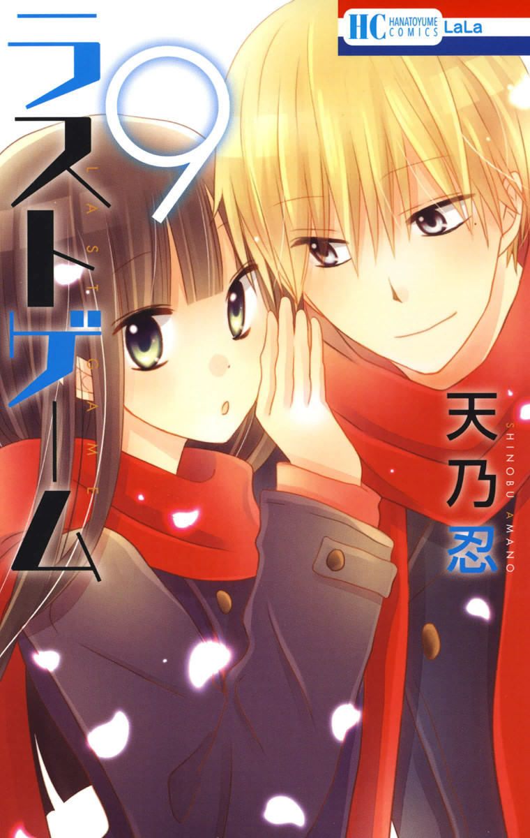 Last Game manga cover