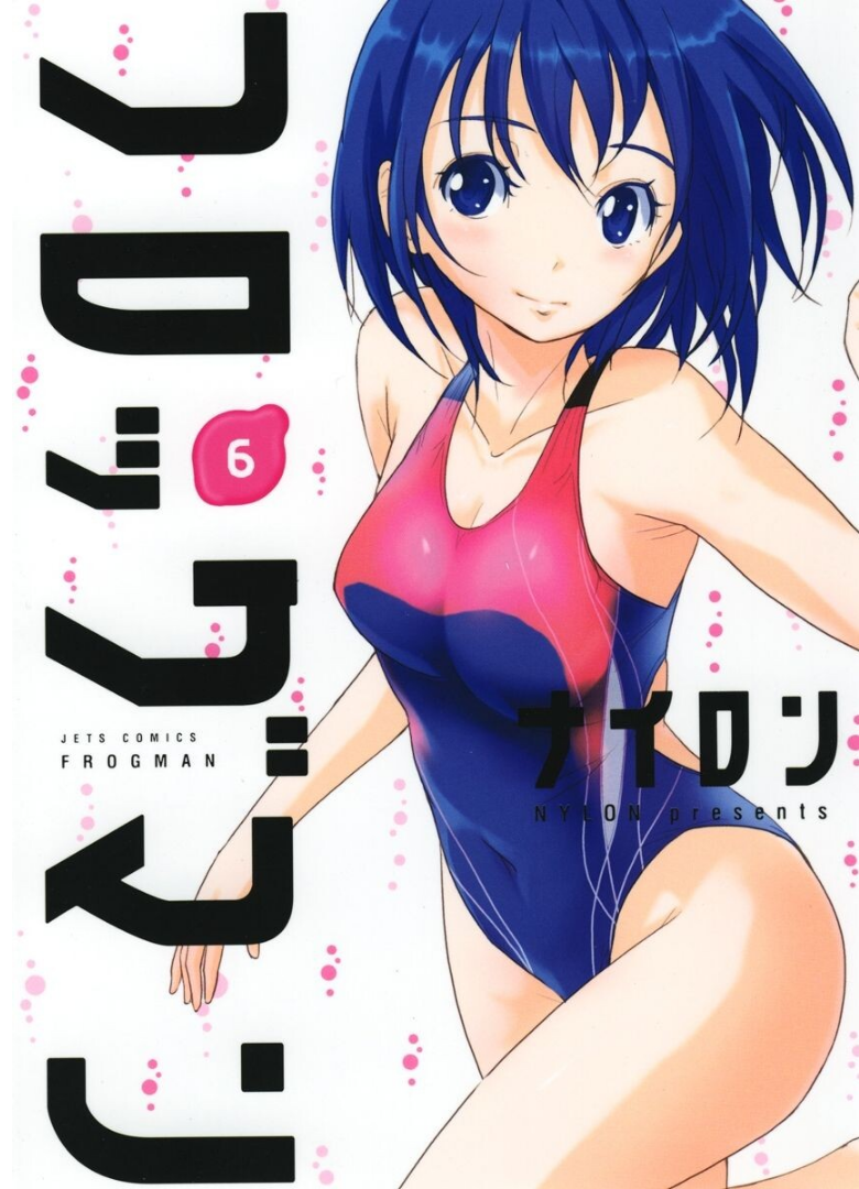 Frogman manga cover