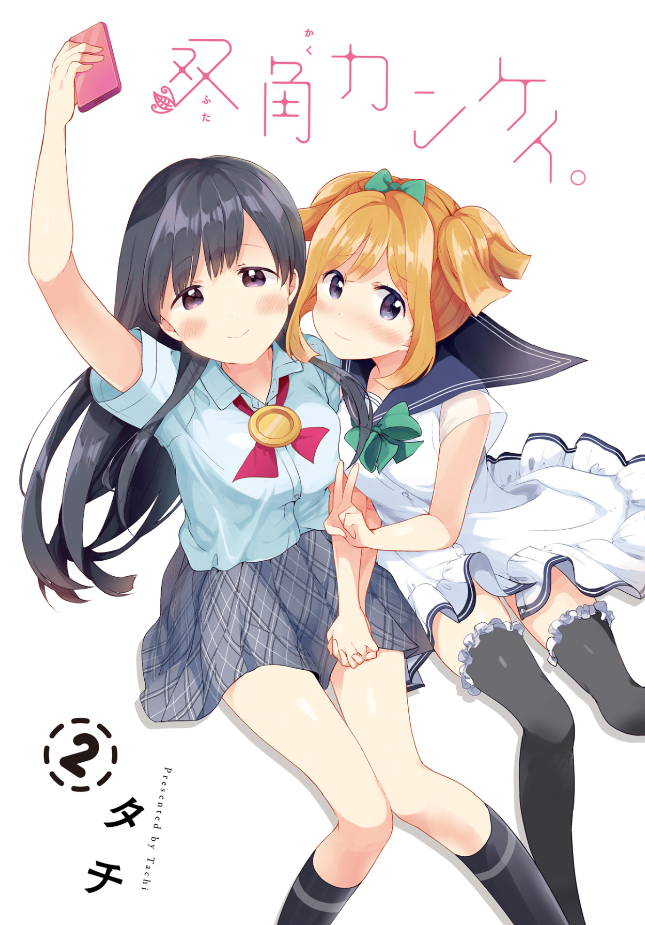 Futakaku Kankei. manga cover
