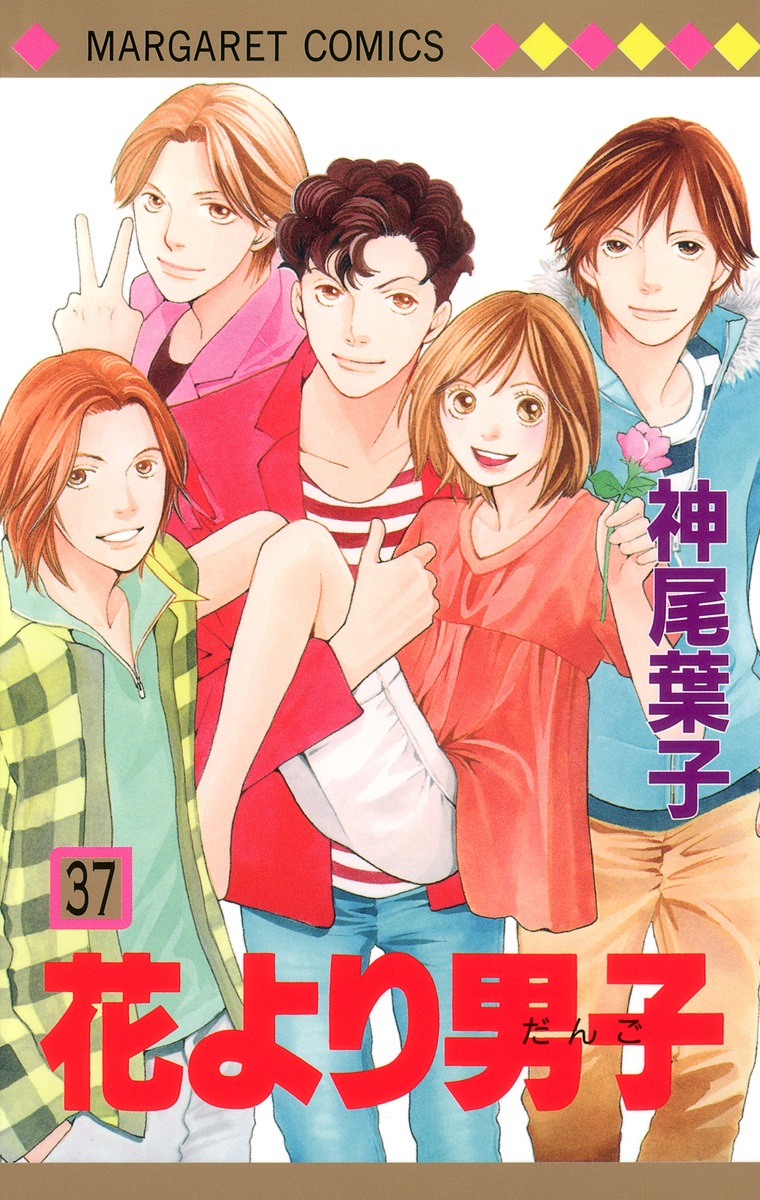 Boys Over Flowers manga cover