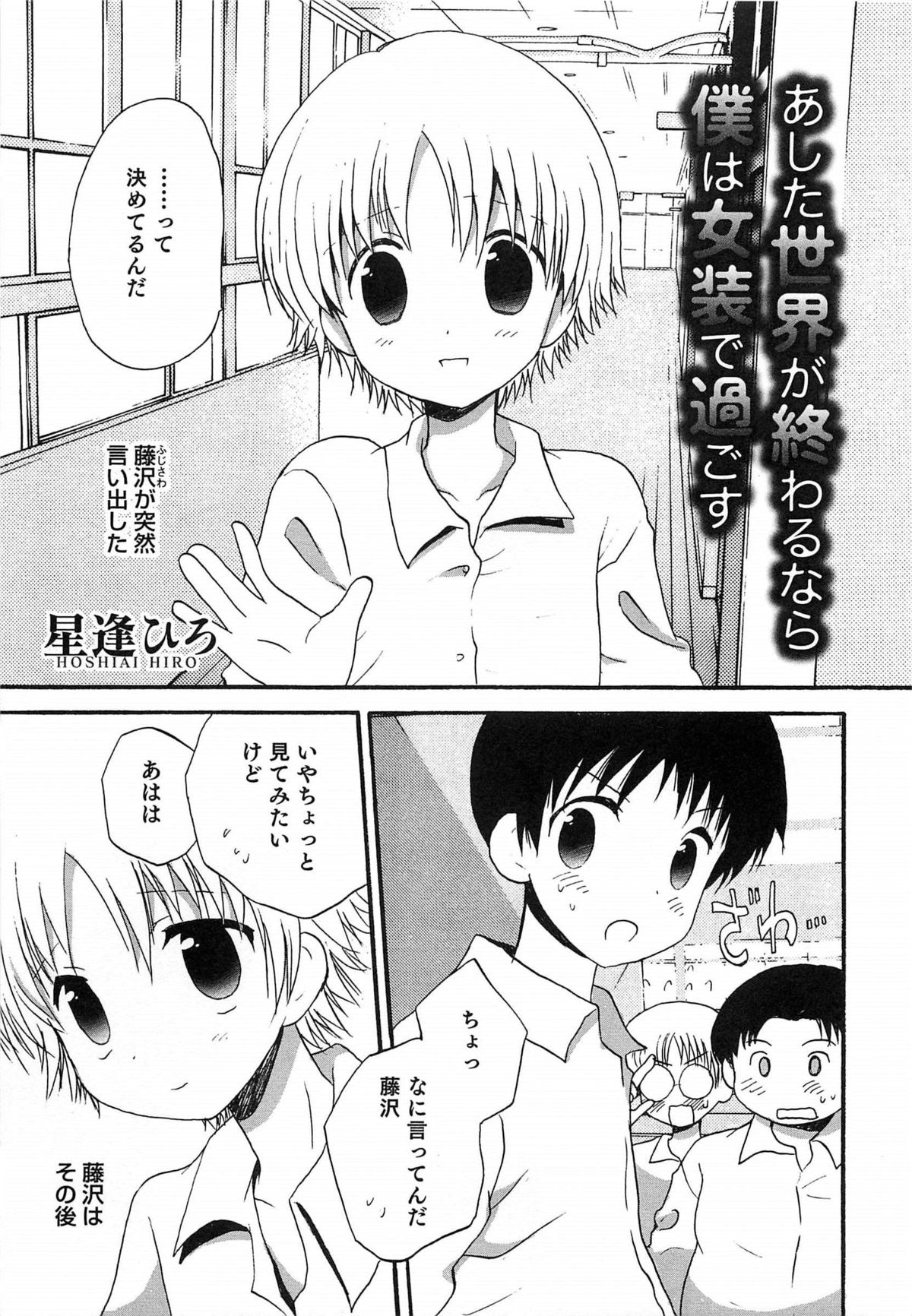 Ashita Sekai ga Owaru Nara Boku wa Josou de Sugosu manga cover