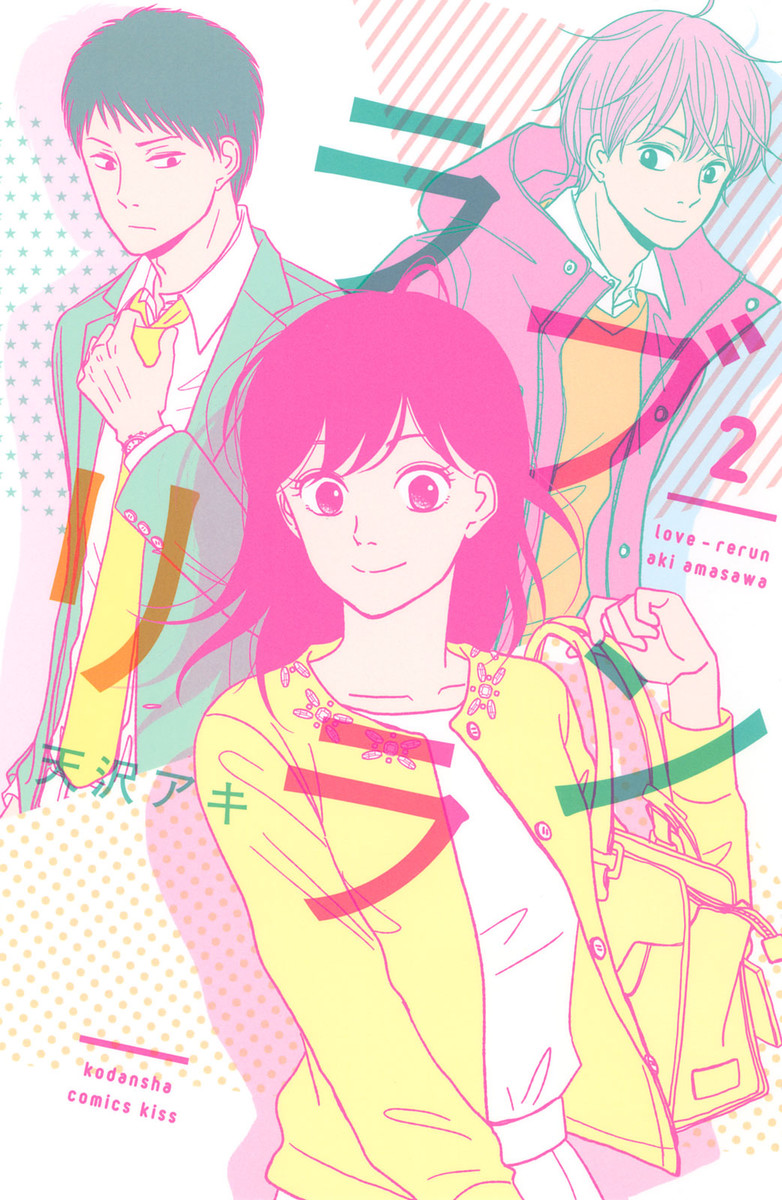 Love Rerun manga cover