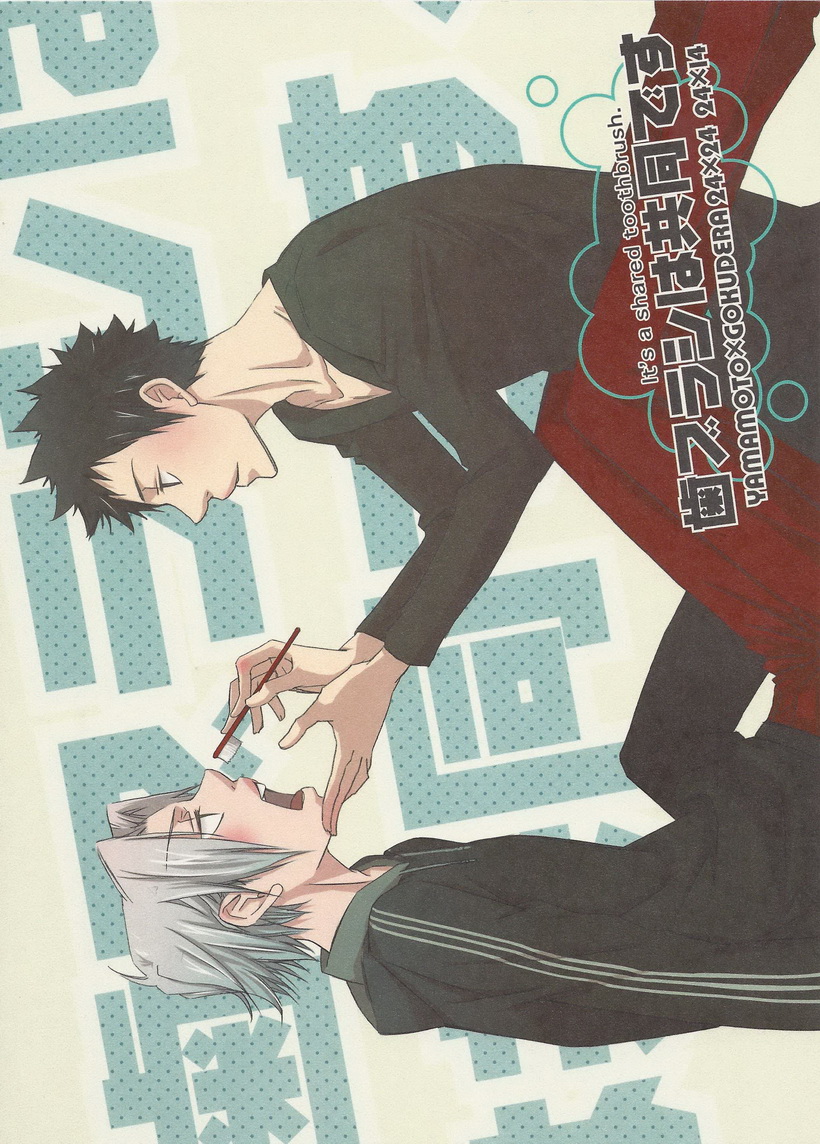 Katekyo Hitman Reborn! - Its a Shared Toothbrush (Doujinshi) manga cover