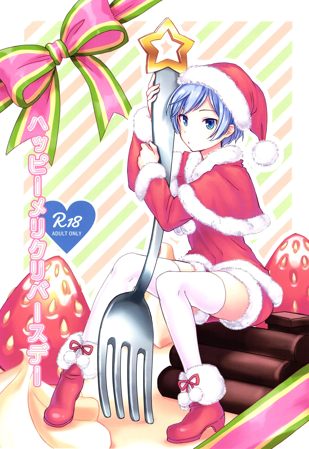 Ansatsu Kyoushitsu - Happy Merry Christmas Birthday (Doujinshi) manga cover