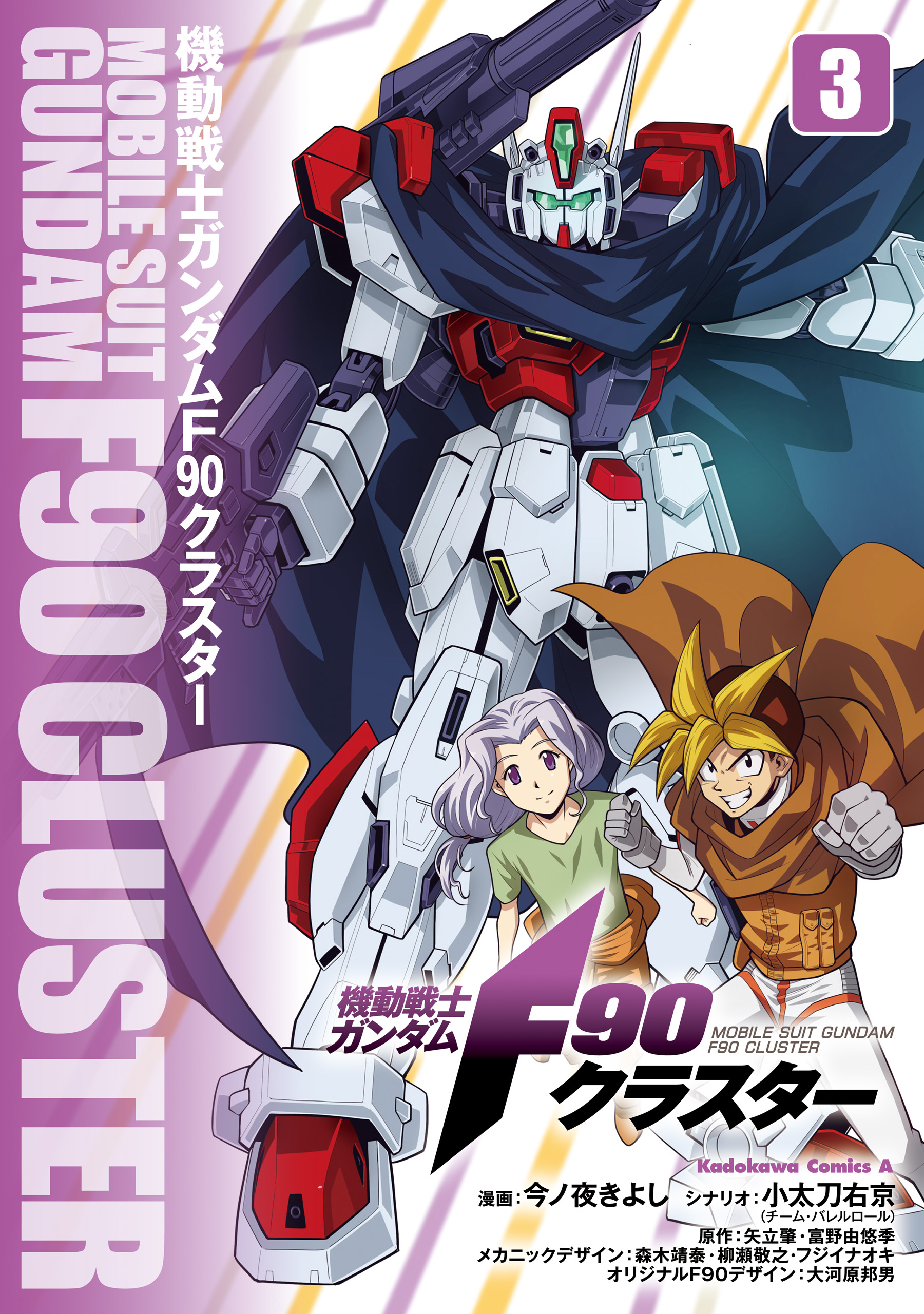 Mobile Suit Gundam F90 Cluster manga cover