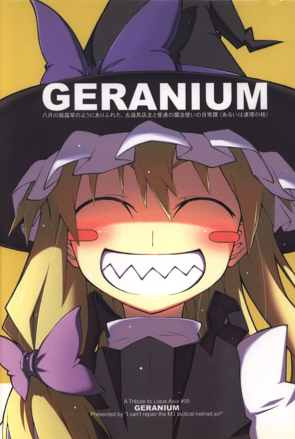 Touhou - GERANIUM (Doujinshi) manga cover