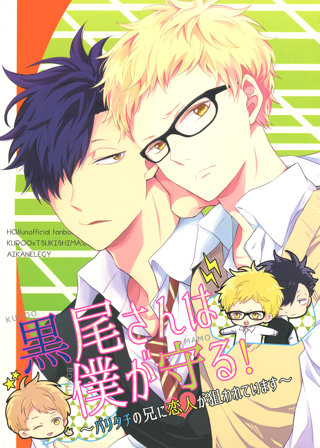 Haikyu!! - Kuroo-san wa Boku ga Mamoru! (Doujinshi) manga cover