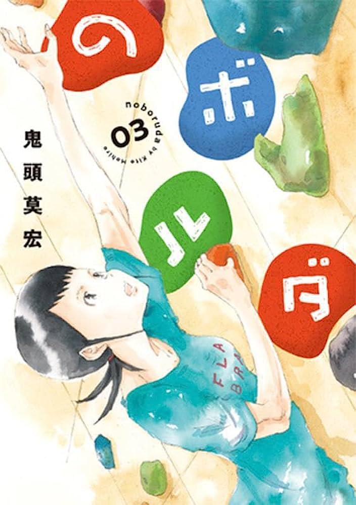 No Boulder manga cover
