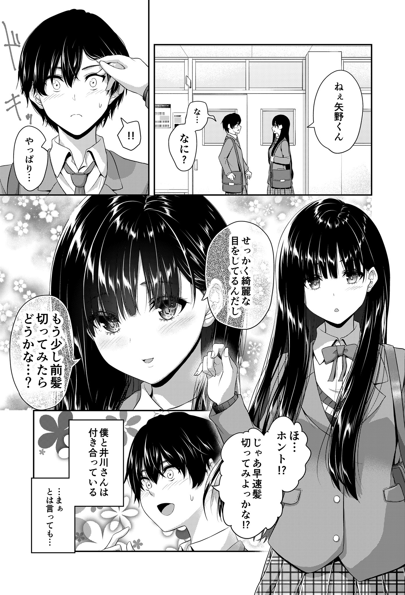 A Romantic Comedy That Begins with a Dream manga cover