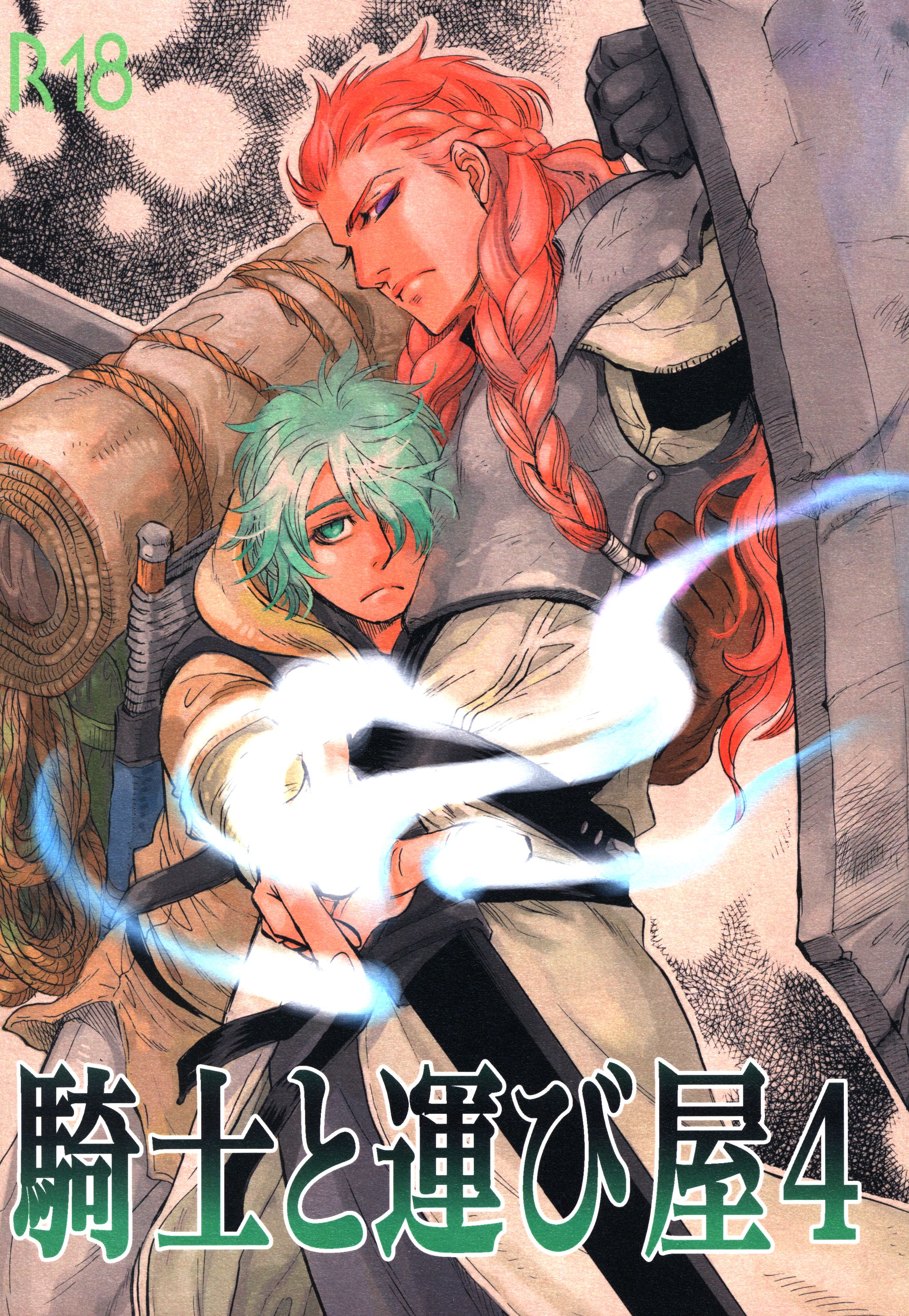 Kishi to Hakobiya manga cover