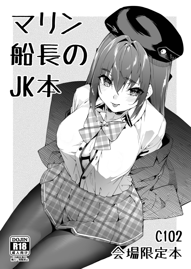 Hololive - Marine Senchou no JK Hon (Doujinshi) manga cover