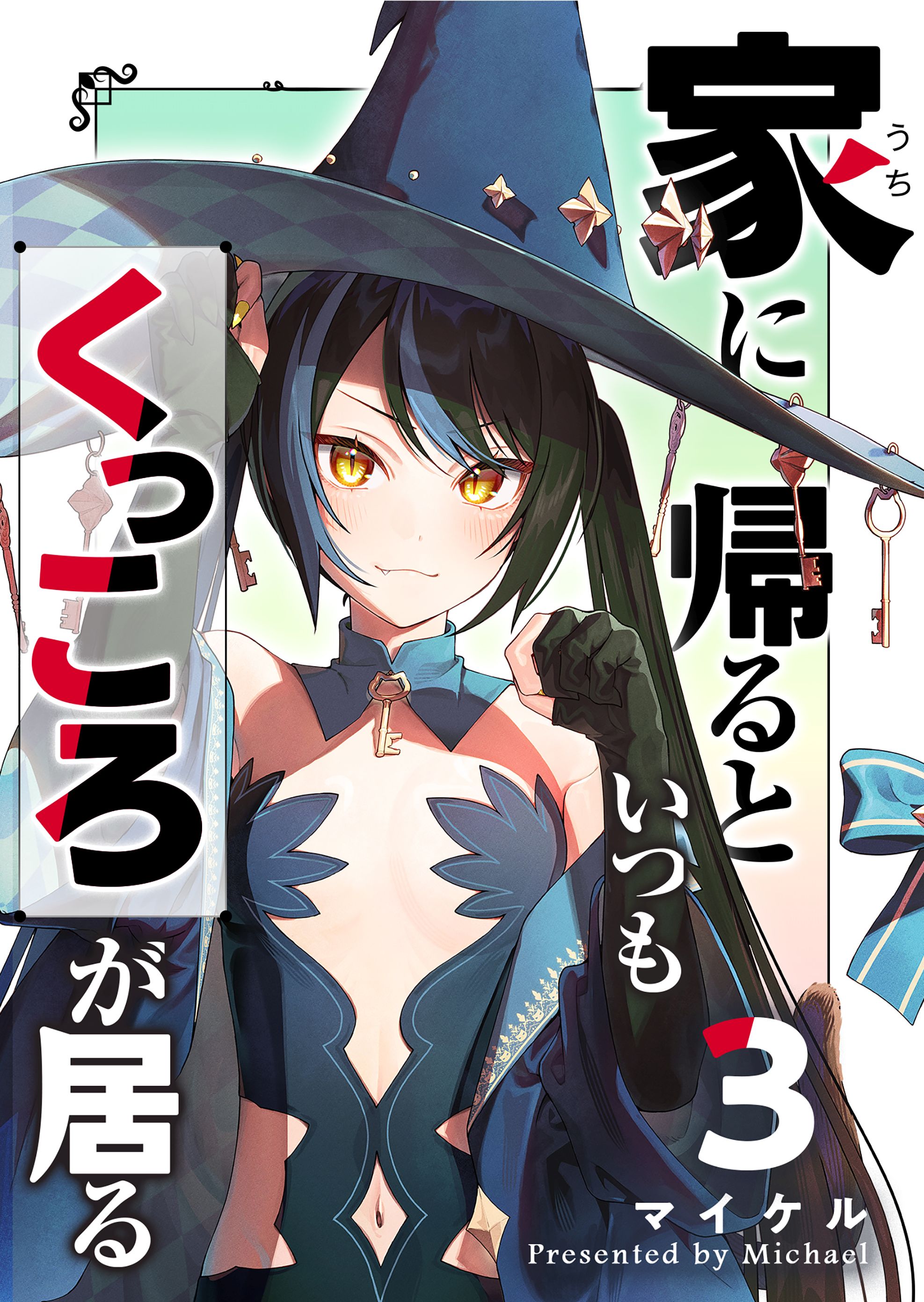 Uchi ni Kaeru to Itsumo Kukkoro ga Iru manga cover