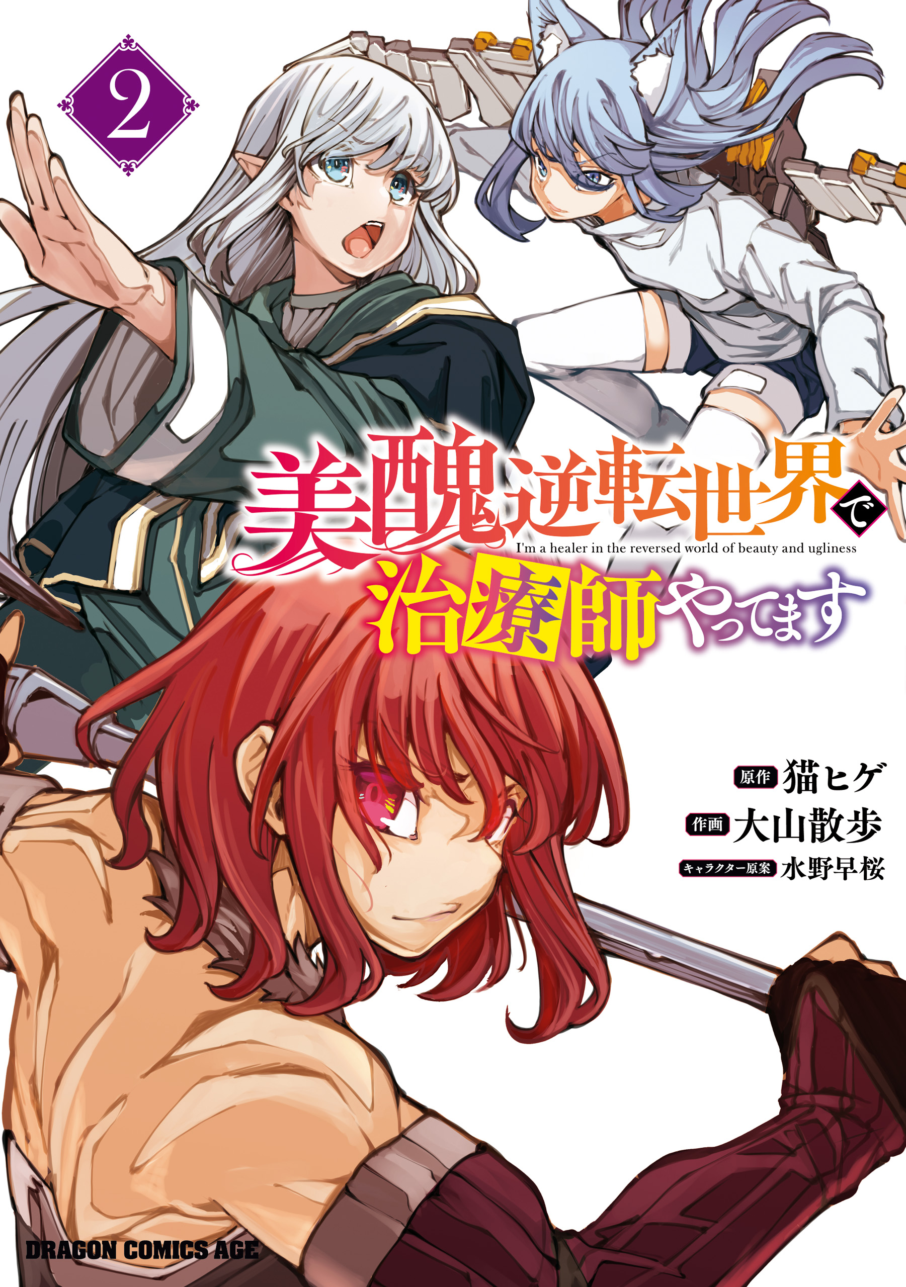 Bishuu Gyakuten Sekai de Chiryoushi Yattemasu manga cover