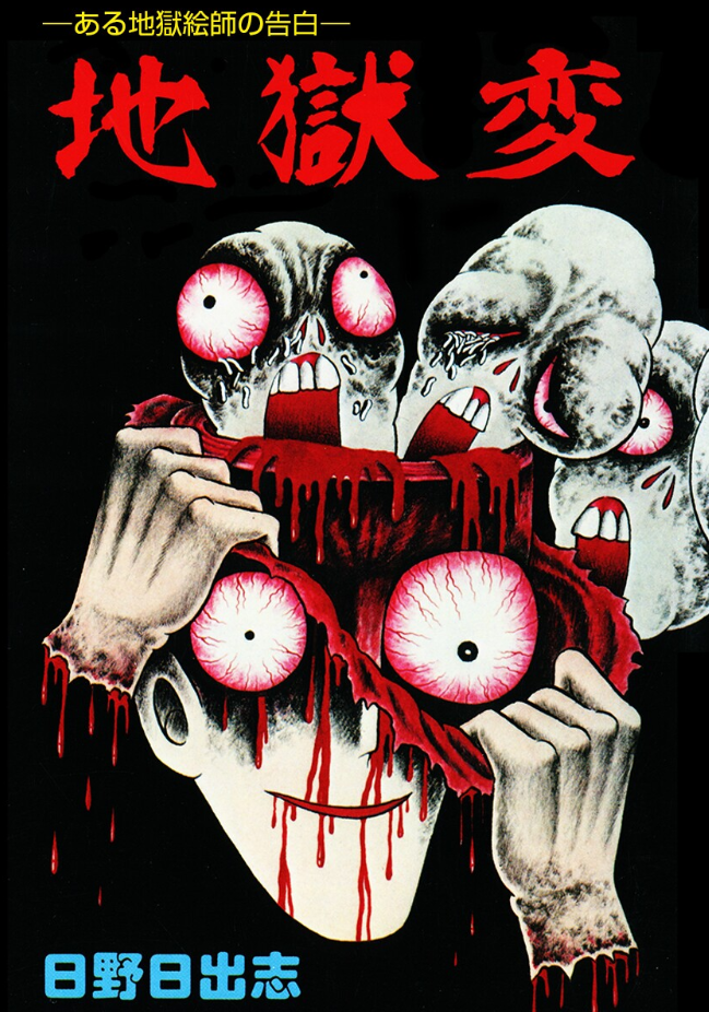 Panorama of Hell manga cover