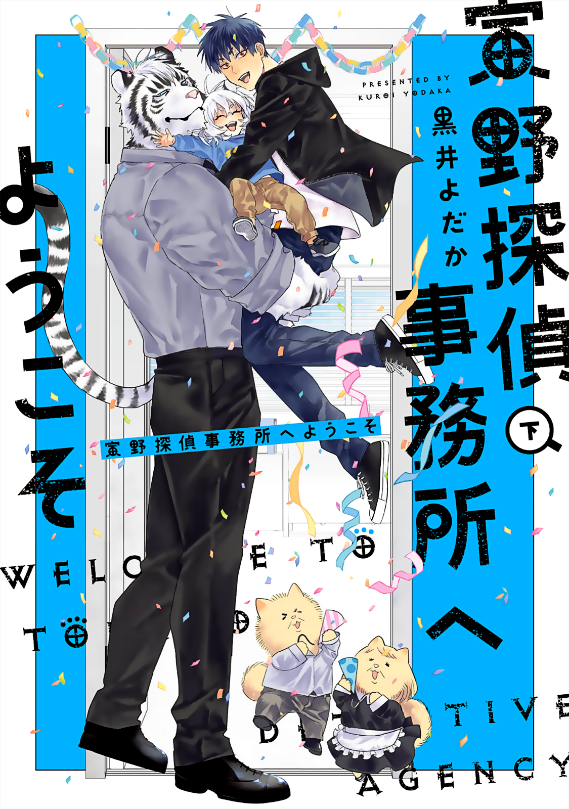 Torano Tantei Jimusho e Youkoso manga cover