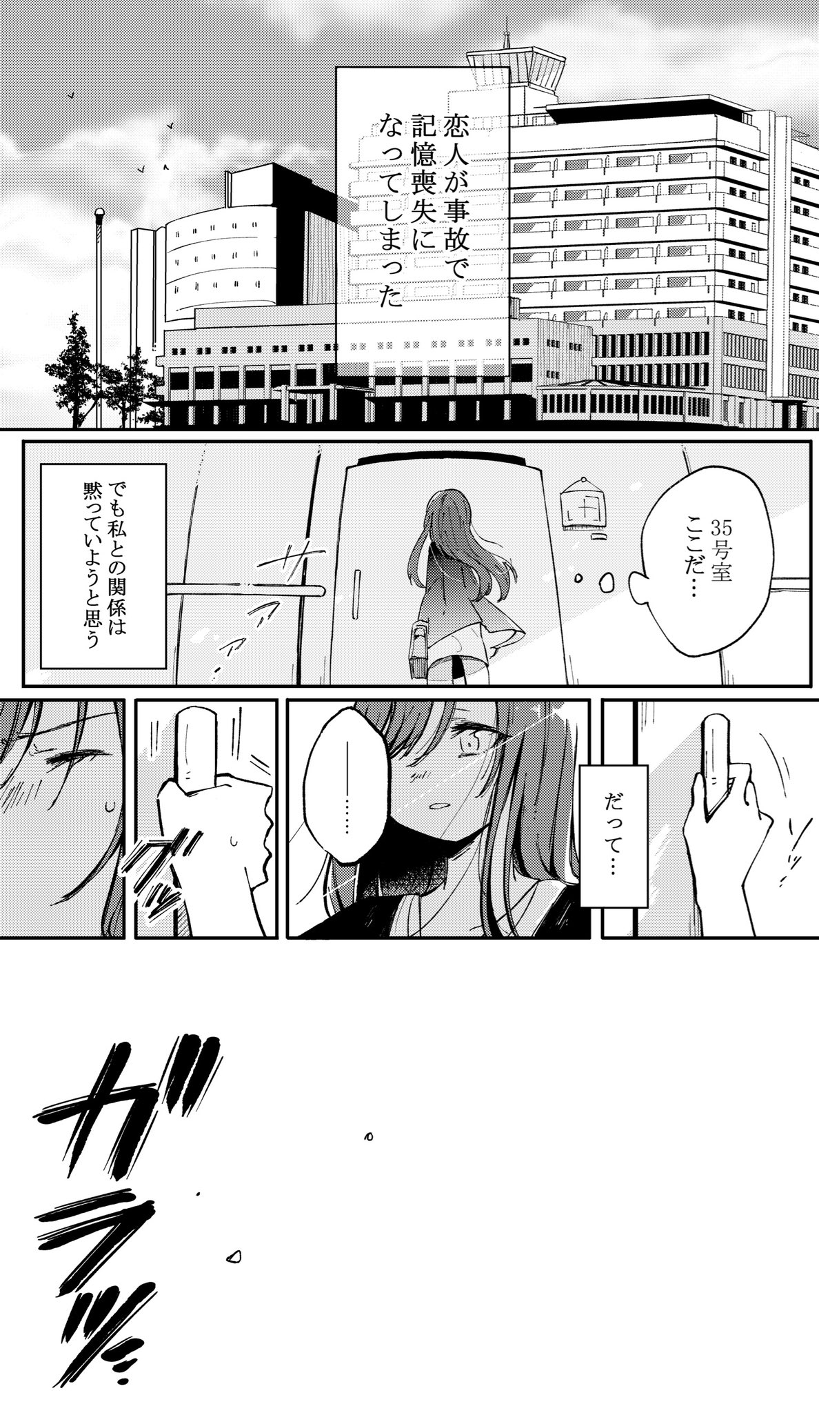 A Story About an Amnesiac Lover and Her Family manga cover