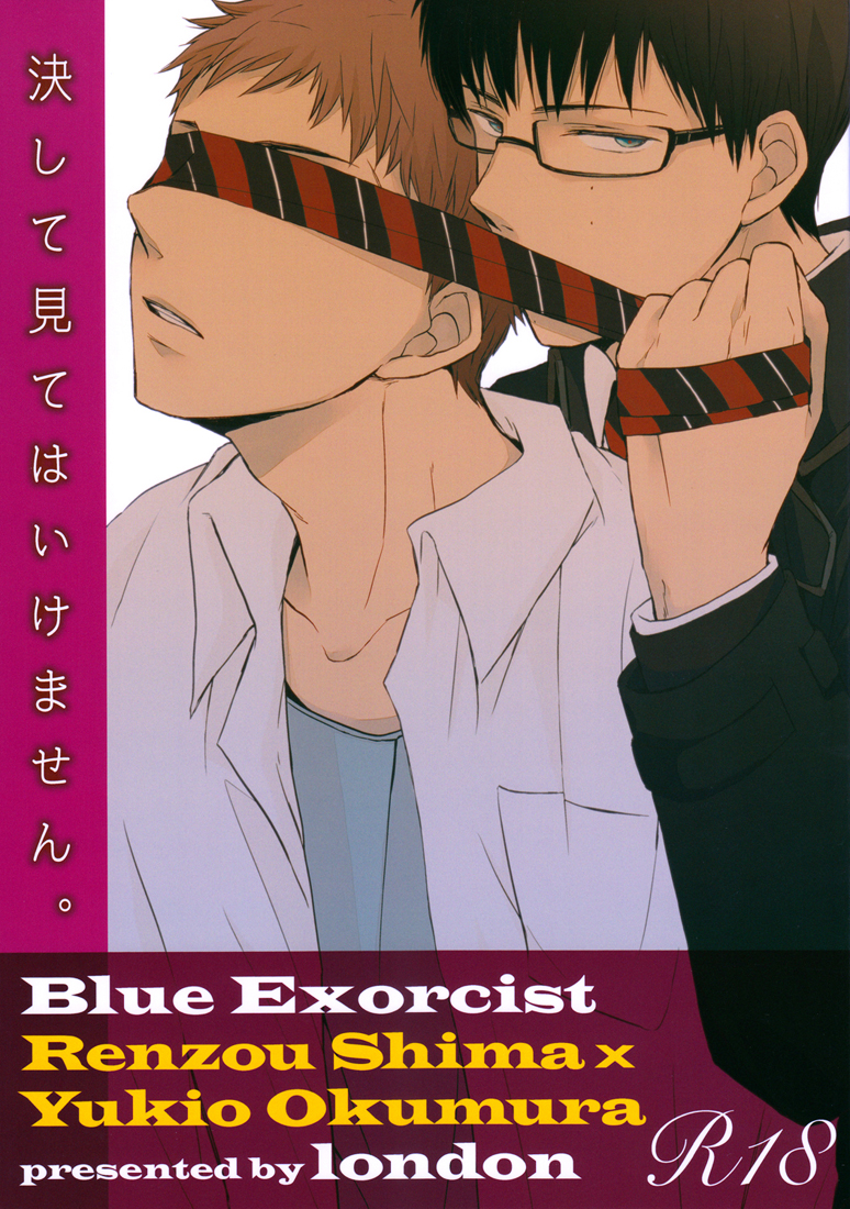 Blue Exorcist - You Shall Not Look. (Doujinshi) manga cover