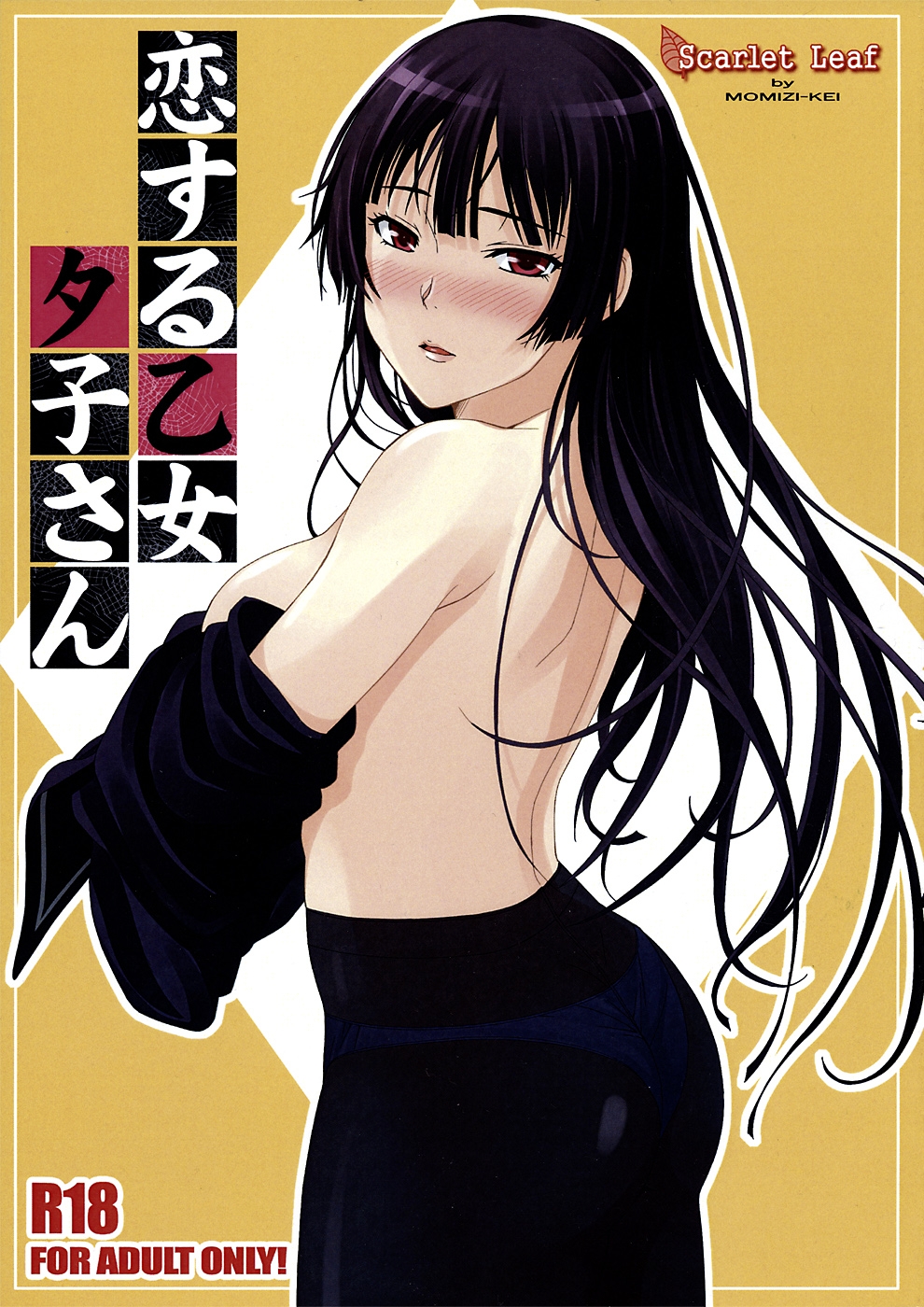Tasogare Otome x Amnesia - Koisuru Otome Yuuko-san (Doujinshi) manga cover