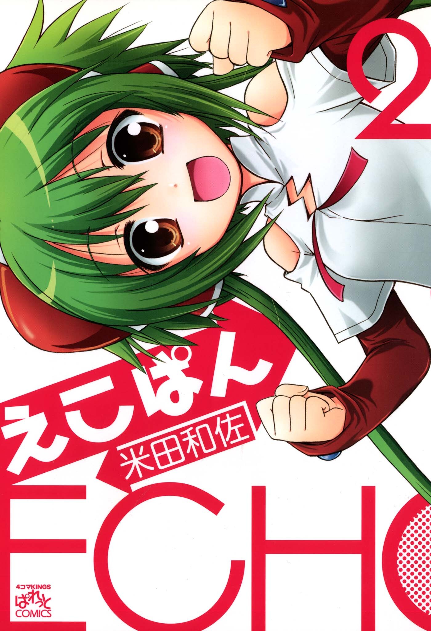 Echo-Pun manga cover
