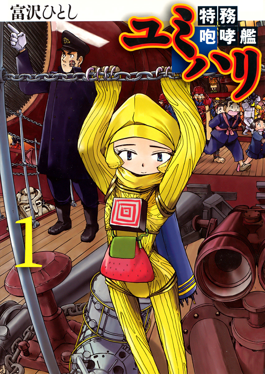 Special Task Force, the Battle Ship Yumihari manga cover