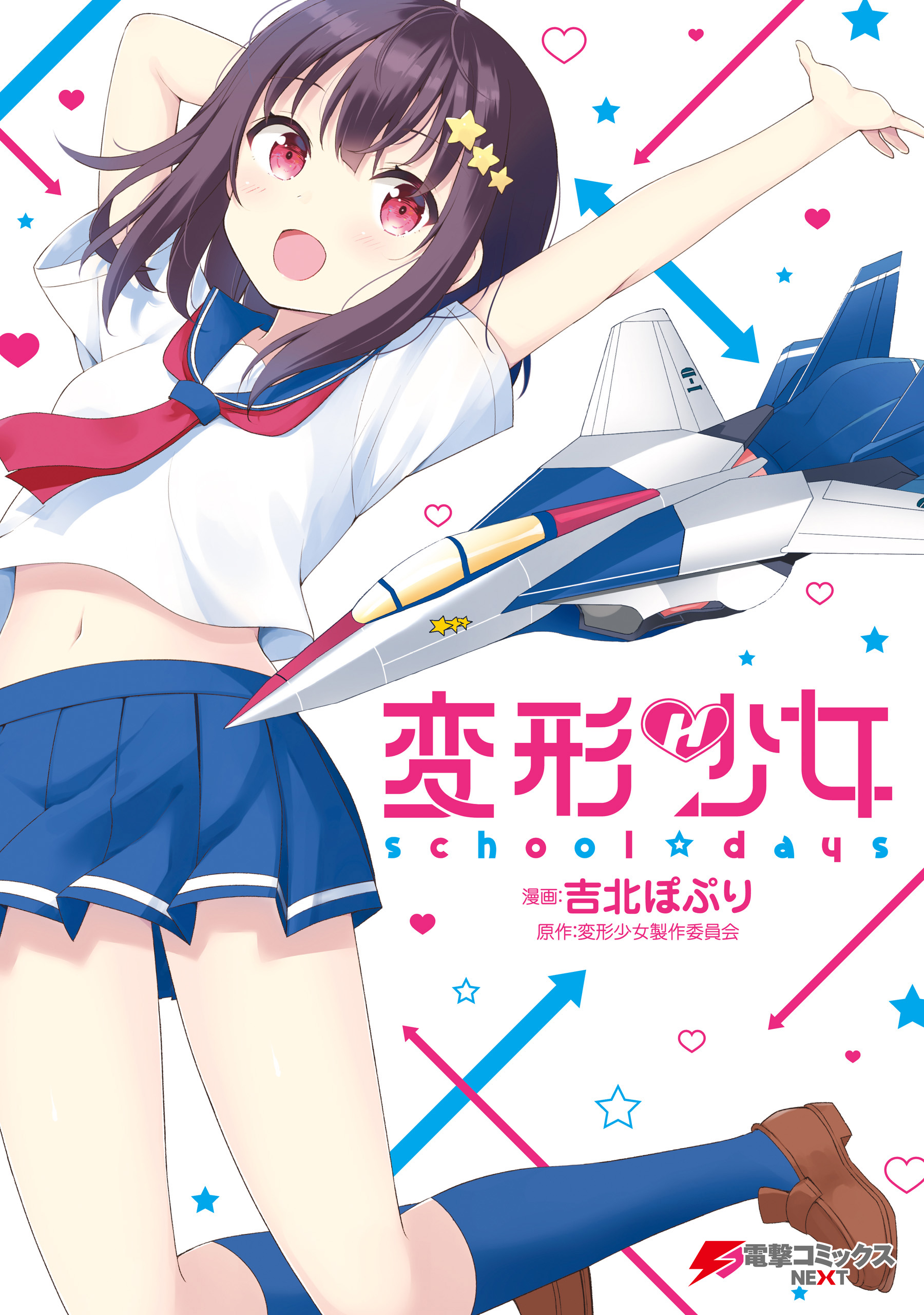 Henkei Shoujo: School☆Days manga cover