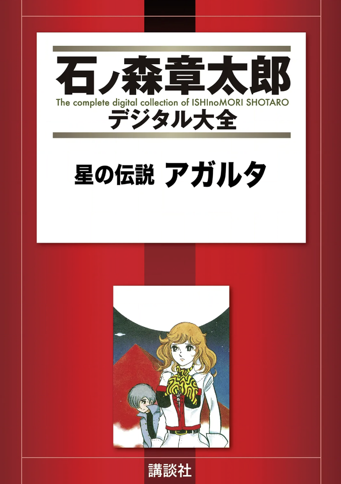 Legend of the Stars - Agartha manga cover