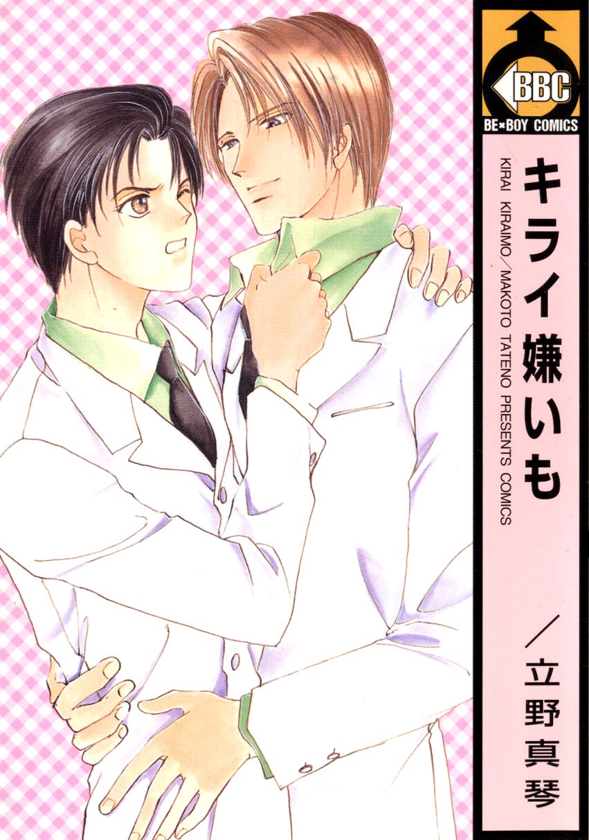 Kirai Kiraimo manga cover