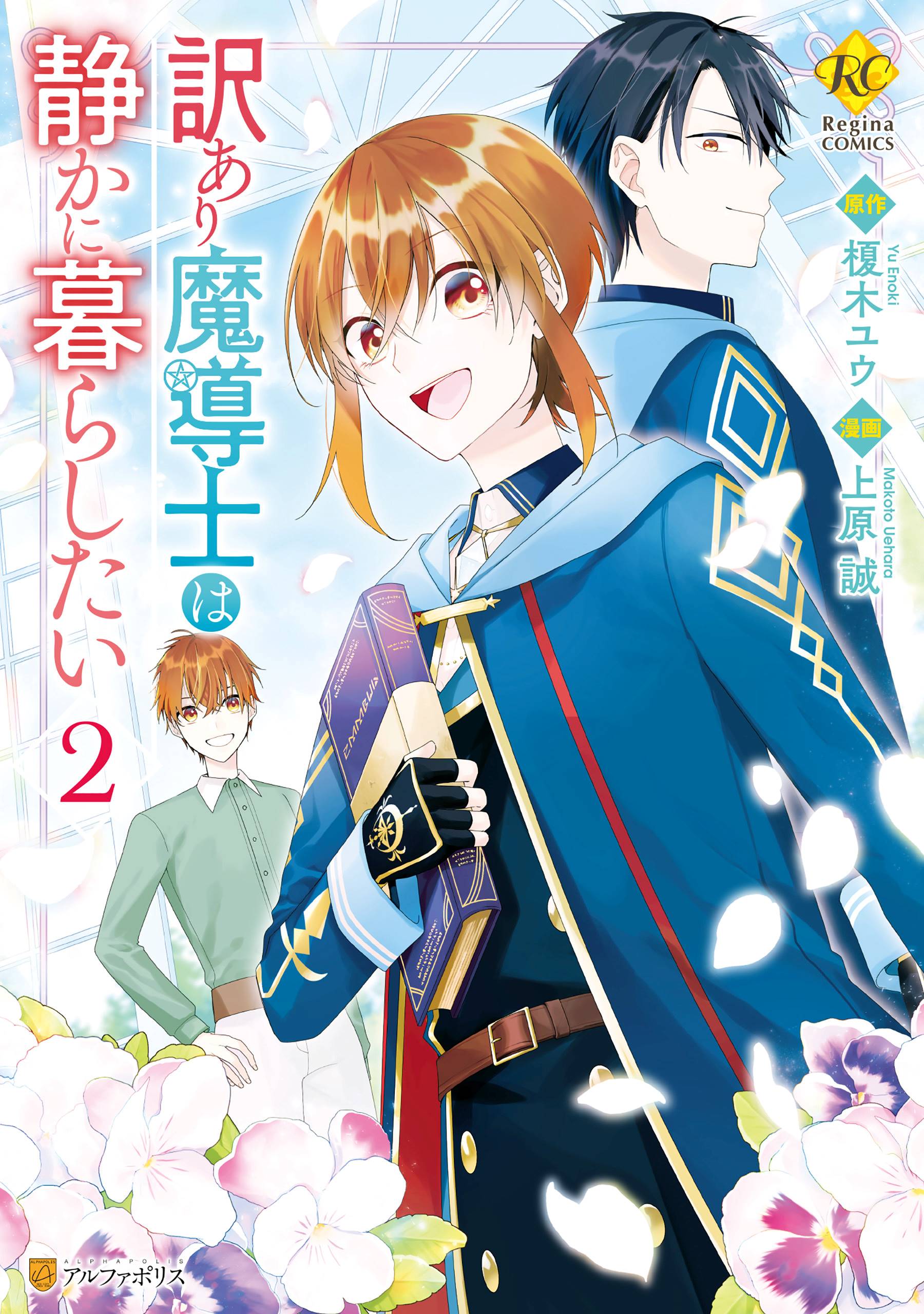 Wakeari Madoushi wa Shizuka ni Kurashitai manga cover