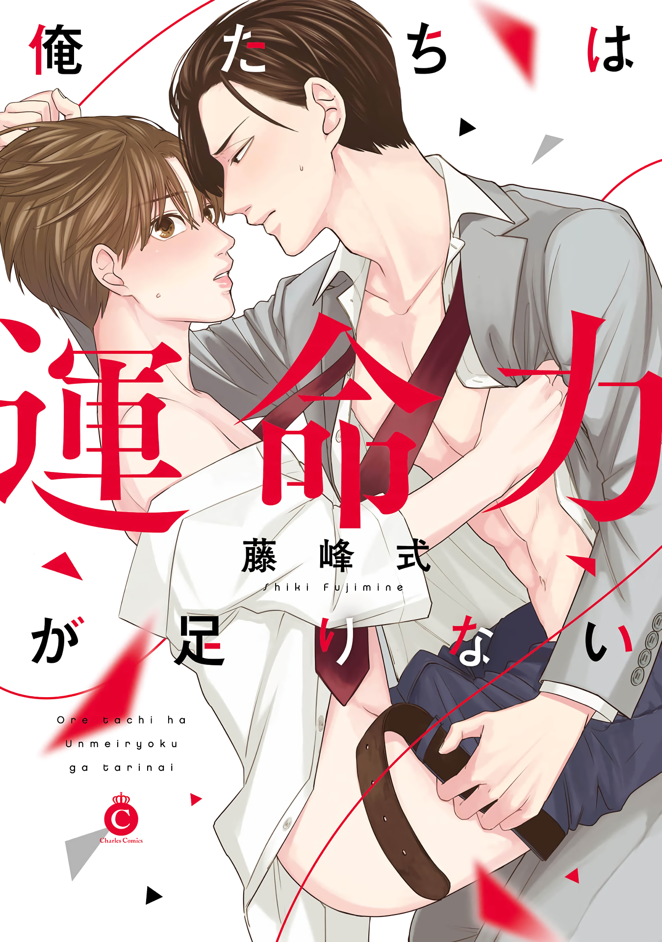 Ore-Tachi wa Unmeiryoku ga Tarinai manga cover