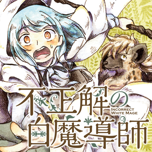 Fuseikai no Shiro Madoushi manga cover