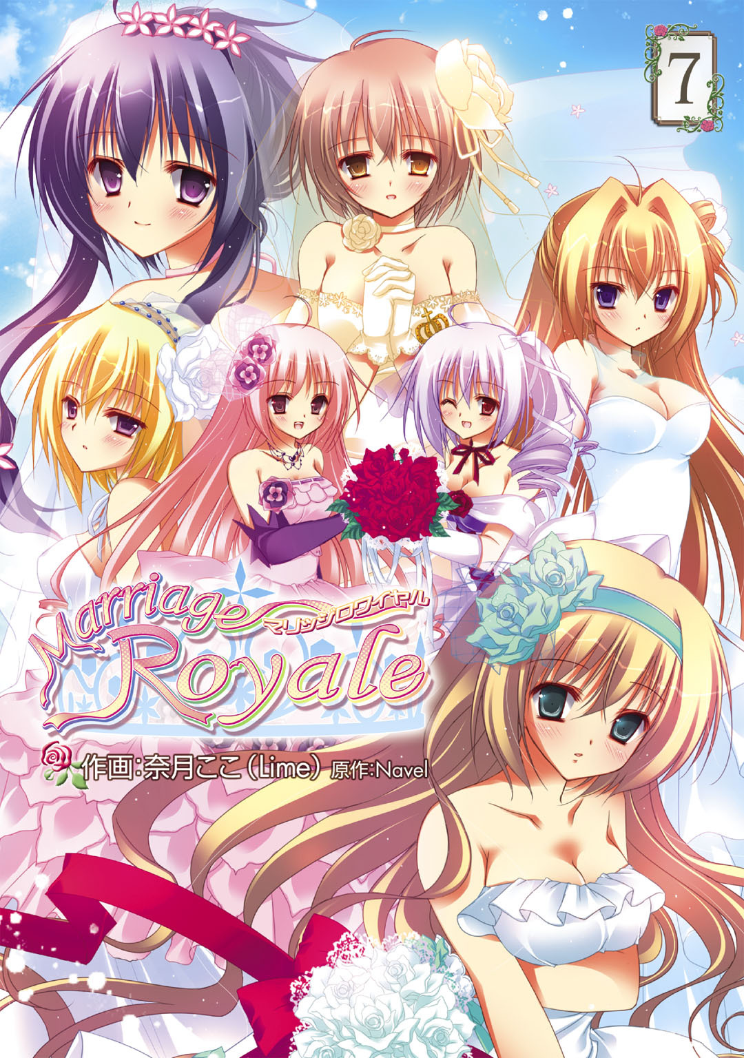 Marriage Royale manga cover