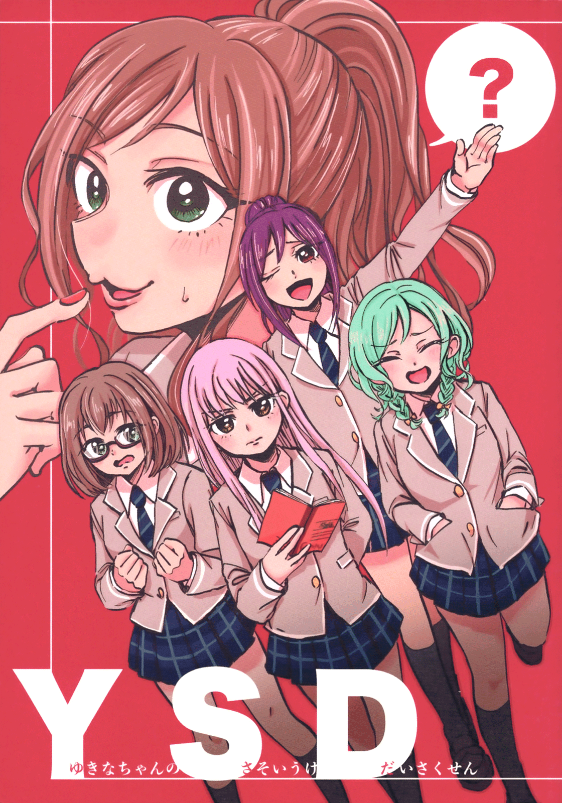 BanG Dream! - YSD - Yukina-chans Seduction Doctrine manga cover