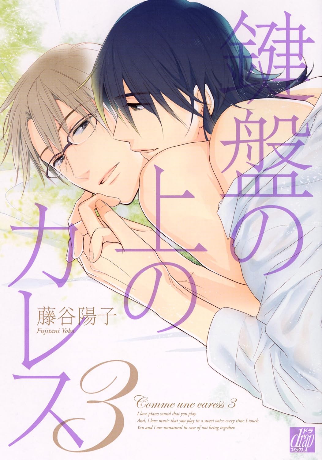 Kenban no Ue no Caress manga cover