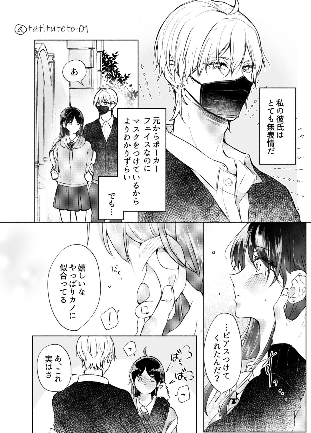 The Expressionless Boyfriend and the Quiet Girlfriend manga cover