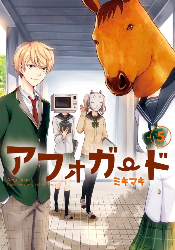 AFO Guard manga cover