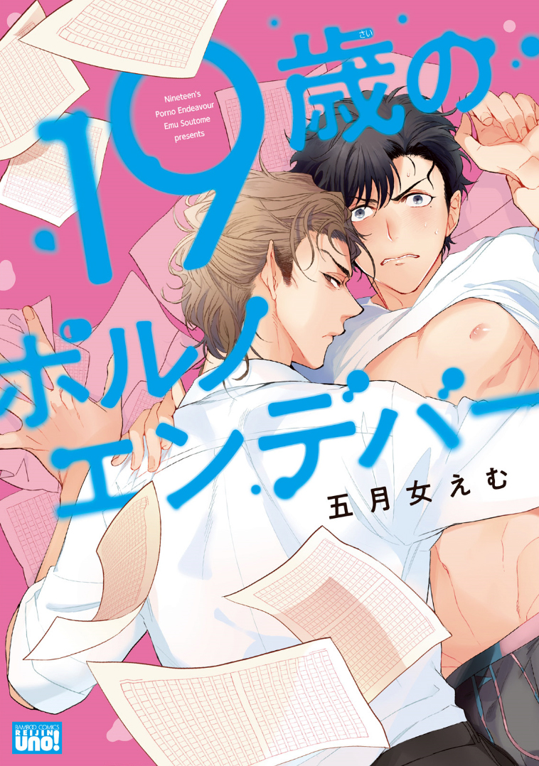 19 Sai no Porno Endeavor manga cover