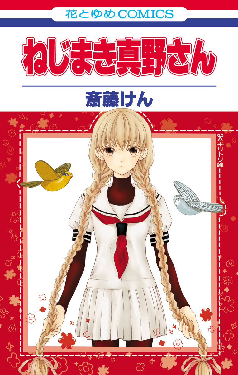 Nejimaki Mano-san manga cover