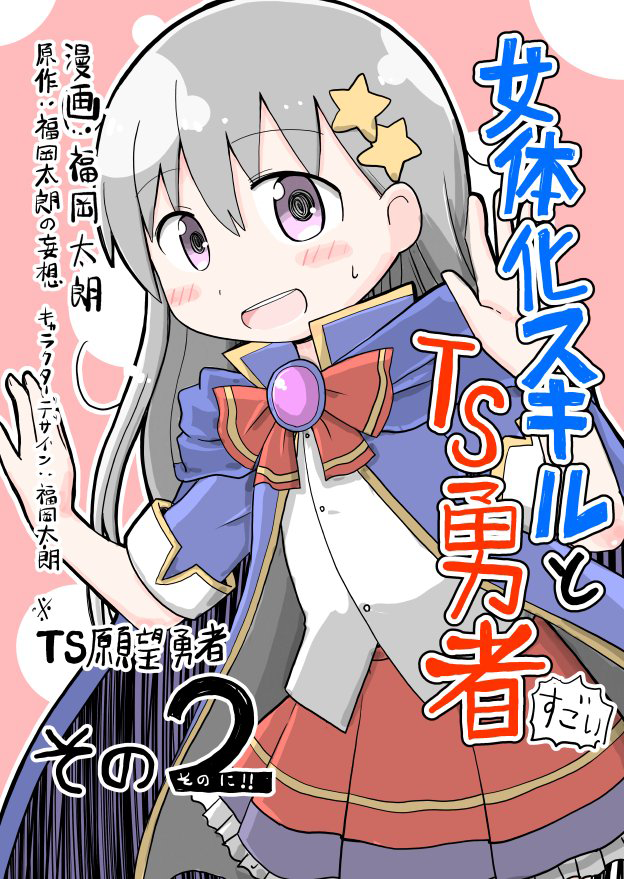 A Manga About a Hero Who Pulled Out the Holy Sword and Became a Girl manga cover