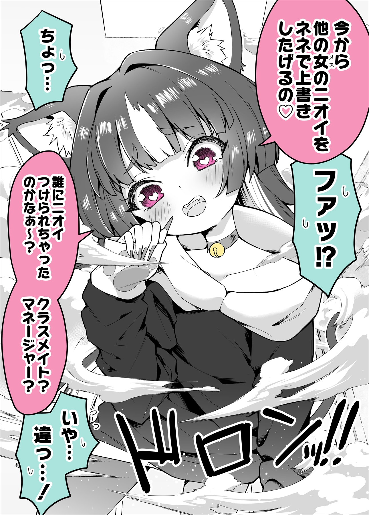 Ai ga Omosugiru Uchi no Yandere Kaineko manga cover