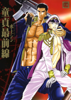 Doutei Saizensen manga cover